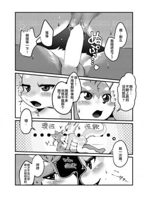 [悬赏大厅x新桥月白日语社汉化] [いかづち堂 (らいじん)] TS BON_12