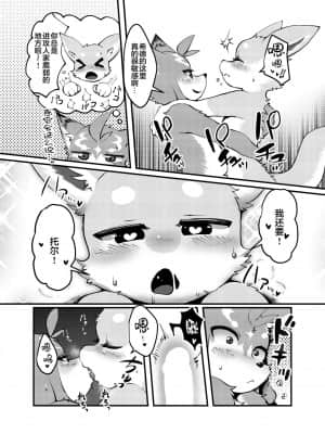 [悬赏大厅x新桥月白日语社汉化] [いかづち堂 (らいじん)] TS BON_14