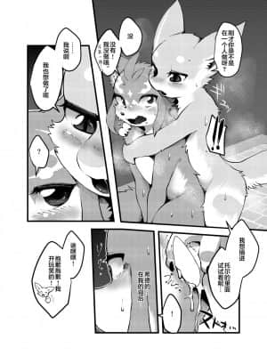 [悬赏大厅x新桥月白日语社汉化] [いかづち堂 (らいじん)] TS BON_19