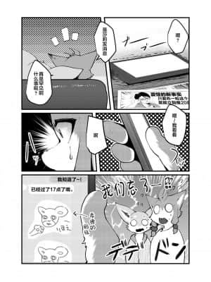 [悬赏大厅x新桥月白日语社汉化] [いかづち堂 (らいじん)] TS BON_25