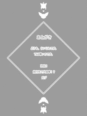 [悬赏大厅x新桥月白日语社汉化] [いかづち堂 (らいじん)] TS BON_27