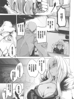 [爱弹幕汉化组] (C96) [かえでもみじ (しじょっこ)] 255回孕みし可能性 (アズールレーン)_04