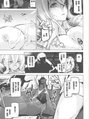 [爱弹幕汉化组] (C96) [かえでもみじ (しじょっこ)] 255回孕みし可能性 (アズールレーン)_08