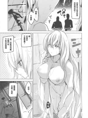 [爱弹幕汉化组] (C96) [かえでもみじ (しじょっこ)] 255回孕みし可能性 (アズールレーン)_12