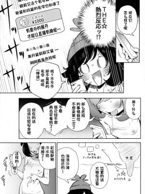 [一只麻利的鸽子汉化] [超斬開 (TER)] 女の子たちのひみつの冒険 2 (ポケットモンスター サン・ムーン)_17