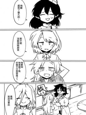 [十的我全都要汉化组] [金画輪 (しろまきみずが)] 典とする本 (東方Project) [DL版]_24