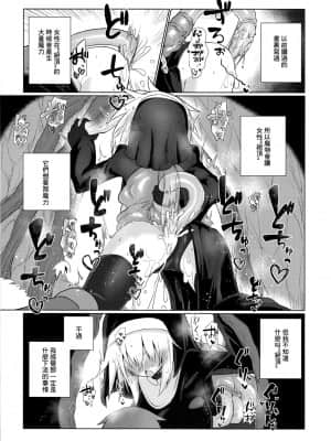 [风油精汉化组] (C96) [遮断活動 (給水係)] 強く気高い貴女でいてほしかった_18