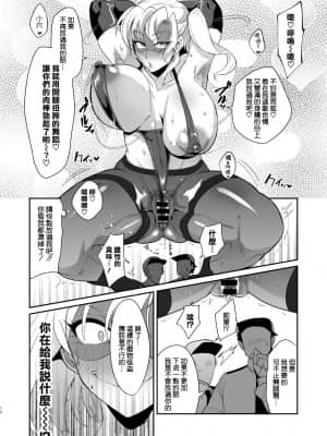 [空気系☆漢化] [霧中夜行 (黒森ヤガ)] ぽんこつオホ声怪盗の華麗なる淫技_11