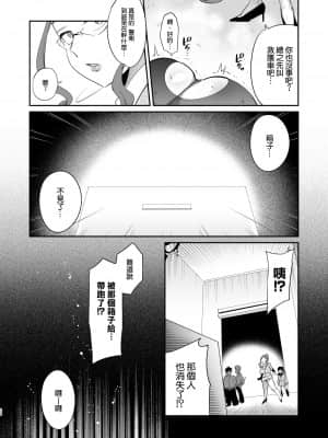 [空気系☆漢化] [霧中夜行 (黒森ヤガ)] ぽんこつオホ声怪盗の華麗なる淫技_27