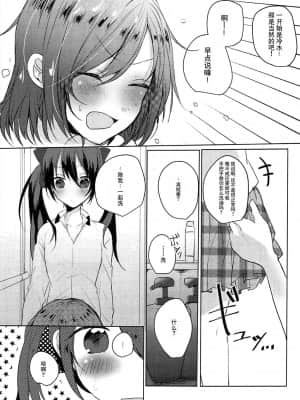 [猫在汉化] (C89) [ぜいにく少女隊 (ライカ)] 放課後バスタイム (ラブライブ!)_08