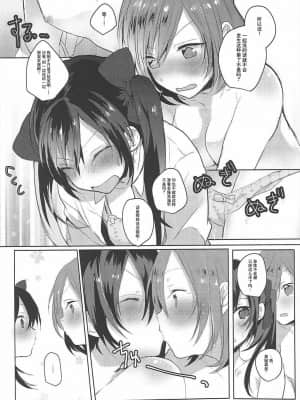 [猫在汉化] (C89) [ぜいにく少女隊 (ライカ)] 放課後バスタイム (ラブライブ!)_09