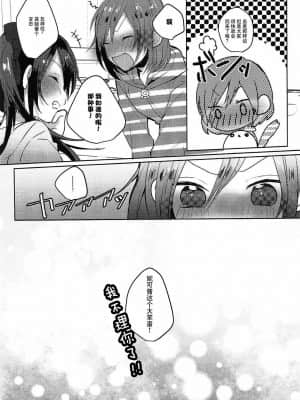 [猫在汉化] (C89) [ぜいにく少女隊 (ライカ)] 放課後バスタイム (ラブライブ!)_17