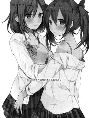 [猫在汉化] (C89) [ぜいにく少女隊 (ライカ)] 放課後バスタイム (ラブライブ!)_18