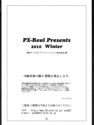 [流木赞助汉化版] (C79) [PX-Real (くもいたかし)] サルヴァーレ 0 (とある魔術の禁書目録)_25