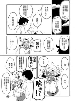 [路过的骑士汉化组] [AstroQube. (masha)] 後輩の単眼ちゃん [DL版]_14