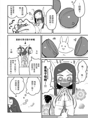 [路过的骑士汉化组] [AstroQube. (masha)] 後輩の単眼ちゃん [DL版]_16