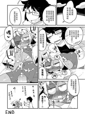 [路过的骑士汉化组] [AstroQube. (masha)] 後輩の単眼ちゃん [DL版]_24