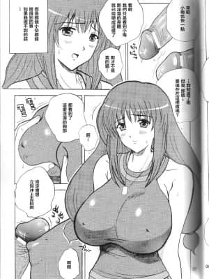 [新桥月白日语社] (C66) [JUMBOMAX (石原そうか)] メイ・ウォンはすごい中原の覇者 (カレイドスター)_06