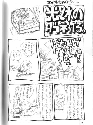 [新桥月白日语社] (C66) [JUMBOMAX (石原そうか)] メイ・ウォンはすごい中原の覇者 (カレイドスター)_27