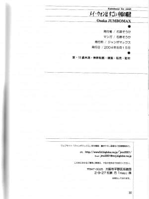 [新桥月白日语社] (C66) [JUMBOMAX (石原そうか)] メイ・ウォンはすごい中原の覇者 (カレイドスター)_29