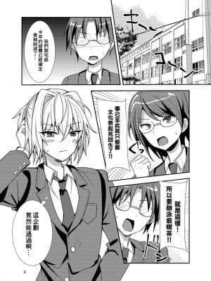 [零食汉化组] [新生ロリショタ (うるあき、kozi)] 部費のために女装したら興奮した先輩達に貞操を奪われました [DL版]_02