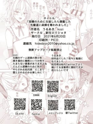 [零食汉化组] [新生ロリショタ (うるあき、kozi)] 部費のために女装したら興奮した先輩達に貞操を奪われました [DL版]_24