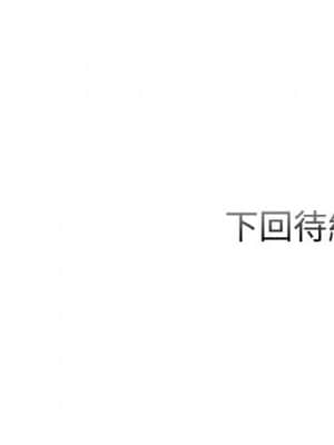 弟妹診撩室 23-24話_23_035