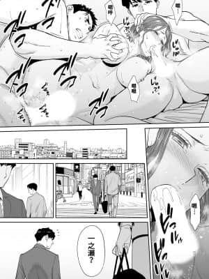 [桂あいり] 「夫の部下にイかされちゃう…」抗えず感じてしまう不倫妻 13 [禁漫漢化組]_24_完成