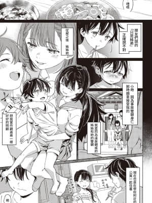 [箕山] 特別になる日 (コミック エグゼ 20) [禁漫漢化組]_dmmmg_2902_0088
