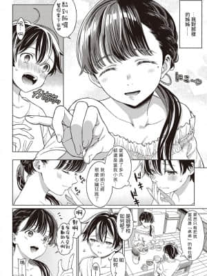 [箕山] 特別になる日 (コミック エグゼ 20) [禁漫漢化組]_dmmmg_2902_0089