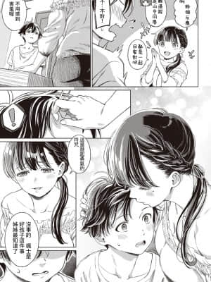 [箕山] 特別になる日 (コミック エグゼ 20) [禁漫漢化組]_dmmmg_2902_0090