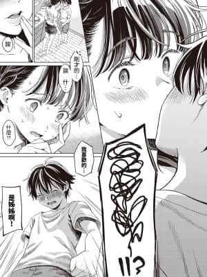 [箕山] 特別になる日 (コミック エグゼ 20) [禁漫漢化組]_dmmmg_2902_0092