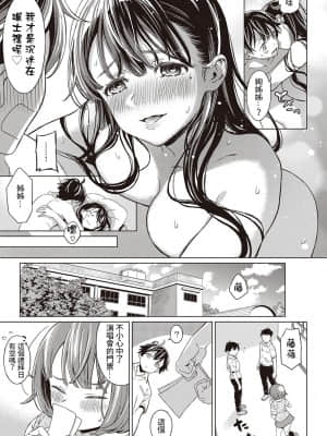[箕山] 特別になる日 (コミック エグゼ 20) [禁漫漢化組]_dmmmg_2902_0116