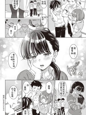 [箕山] 特別になる日 (コミック エグゼ 20) [禁漫漢化組]_dmmmg_2902_0117
