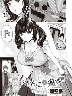 [雛咲葉] にゃんこと遊ぼ♡ (COMIC 快楽天ビースト 2021年8月号) [两面包夹汉化组] [DL版]_127