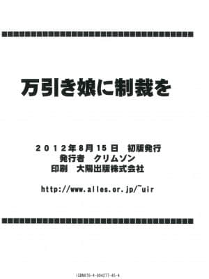 [クリムゾン (カーマイン)] 万引き娘に制裁を [DL版]_112