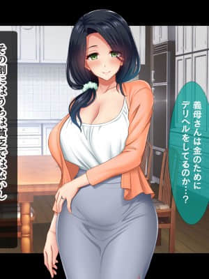 (同人CG集) [スタジオ山ロマン (陽州)] オナネタの義母さんがデリヘル嬢なのでオレは指名しまくることにした_245__243