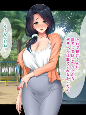 (同人CG集) [スタジオ山ロマン (陽州)] オナネタの義母さんがデリヘル嬢なのでオレは指名しまくることにした_267__265