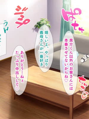(同人CG集) [スタジオ山ロマン (陽州)] オナネタの義母さんがデリヘル嬢なのでオレは指名しまくることにした_284__282