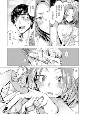 [幾花にいろ] 幾日 [黑条修正][单行本][d.art中文]_i-094