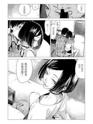 [幾花にいろ] 幾日 [黑条修正][单行本][d.art中文]_i-137