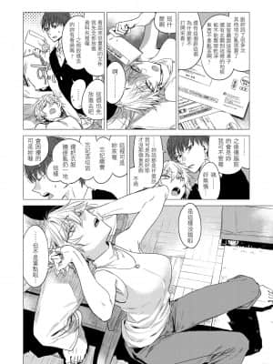 [幾花にいろ] 幾日 [黑条修正][单行本][d.art中文]_i-147