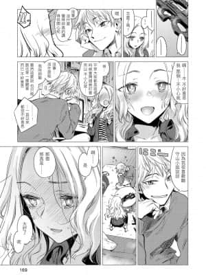 [幾花にいろ] 幾日 [黑条修正][单行本][d.art中文]_i-170