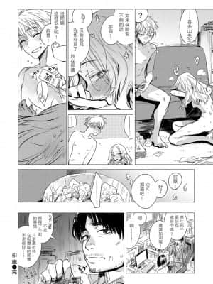 [幾花にいろ] 幾日 [黑条修正][单行本][d.art中文]_i-185