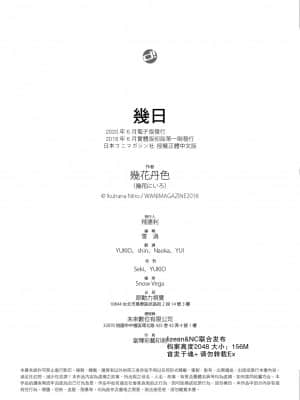 [幾花にいろ] 幾日 [黑条修正][单行本][d.art中文]_i-196
