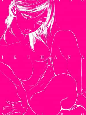 [幾花にいろ] 幾日 [黑条修正][单行本][d.art中文]_i-197