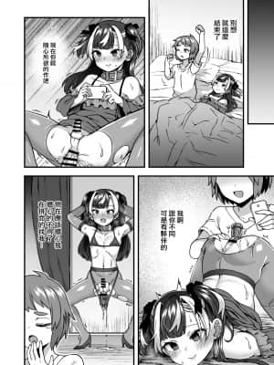 [おでんでん (江鳥ゆうや)] 人形アプリで遊ぼう [瑞树汉化]_13