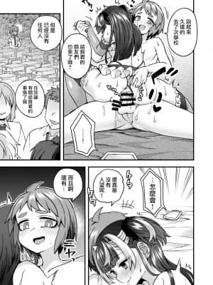 [おでんでん (江鳥ゆうや)] 人形アプリで遊ぼう [瑞树汉化]_16