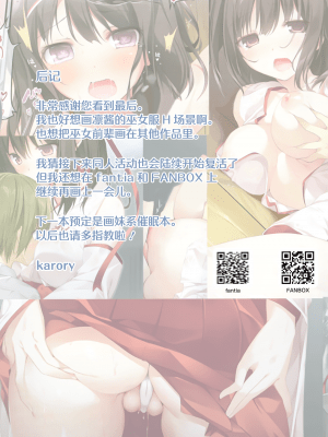 [KAROMIX (karory)] ハーレムサマー -清楚ビッチな巫女先輩2- [中国翻訳]_030
