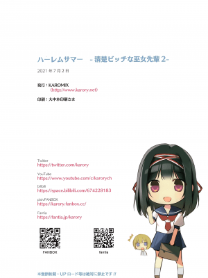 [KAROMIX (karory)] ハーレムサマー -清楚ビッチな巫女先輩2- [中国翻訳]_033